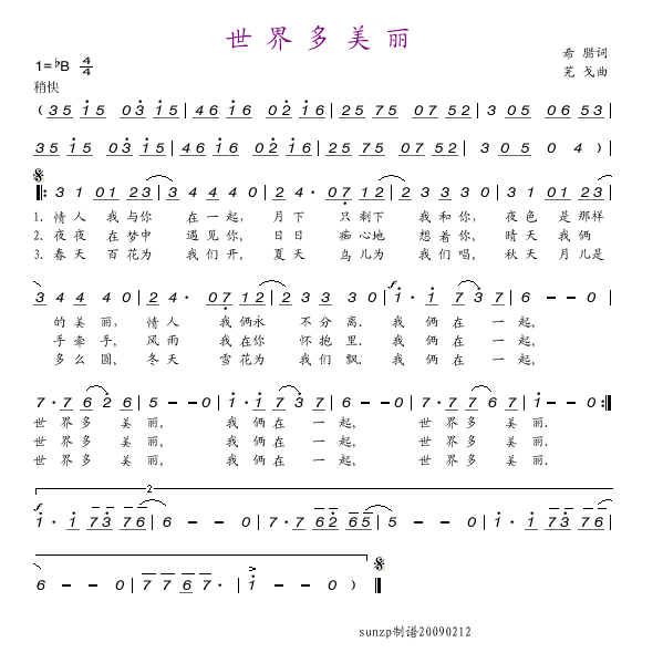 世界多美丽(五字歌谱)1