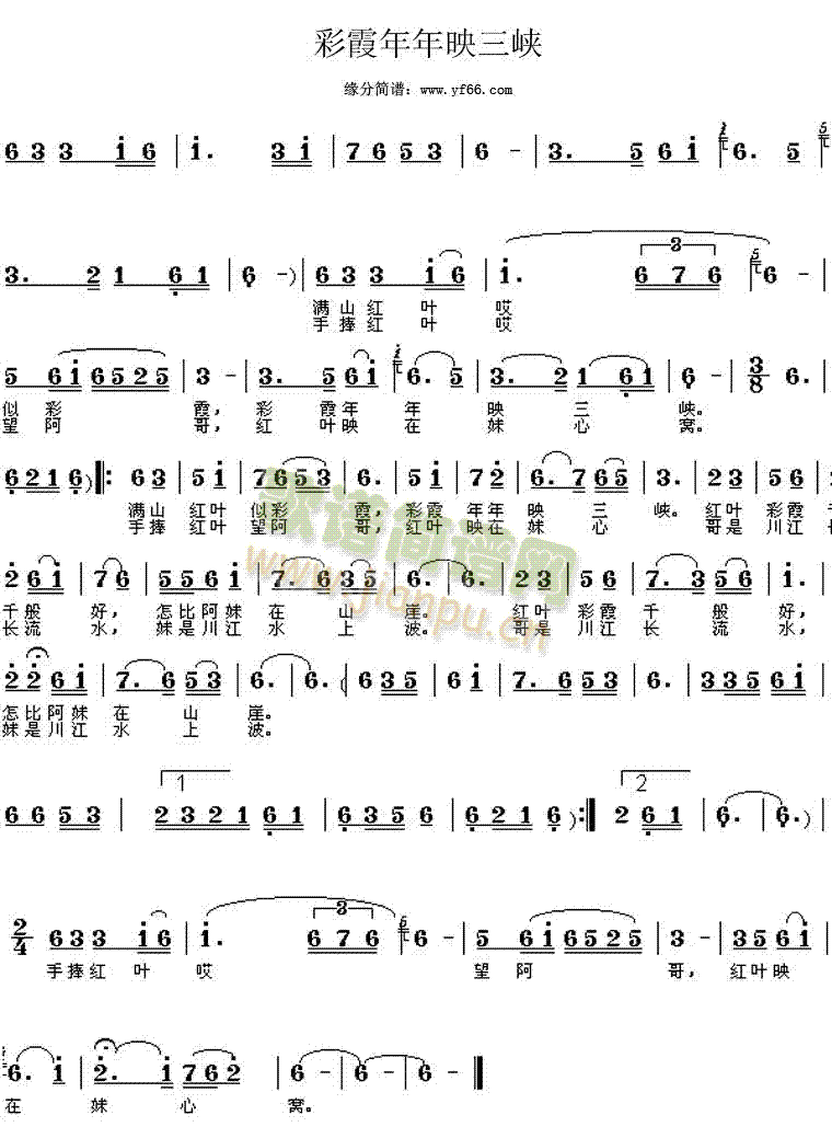 彩霞年年映三峡(七字歌谱)1
