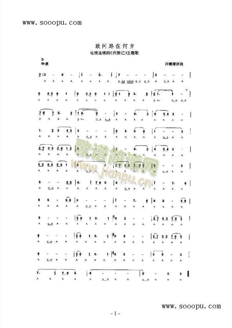 敢问路在何方其他类口琴(其他乐谱)1