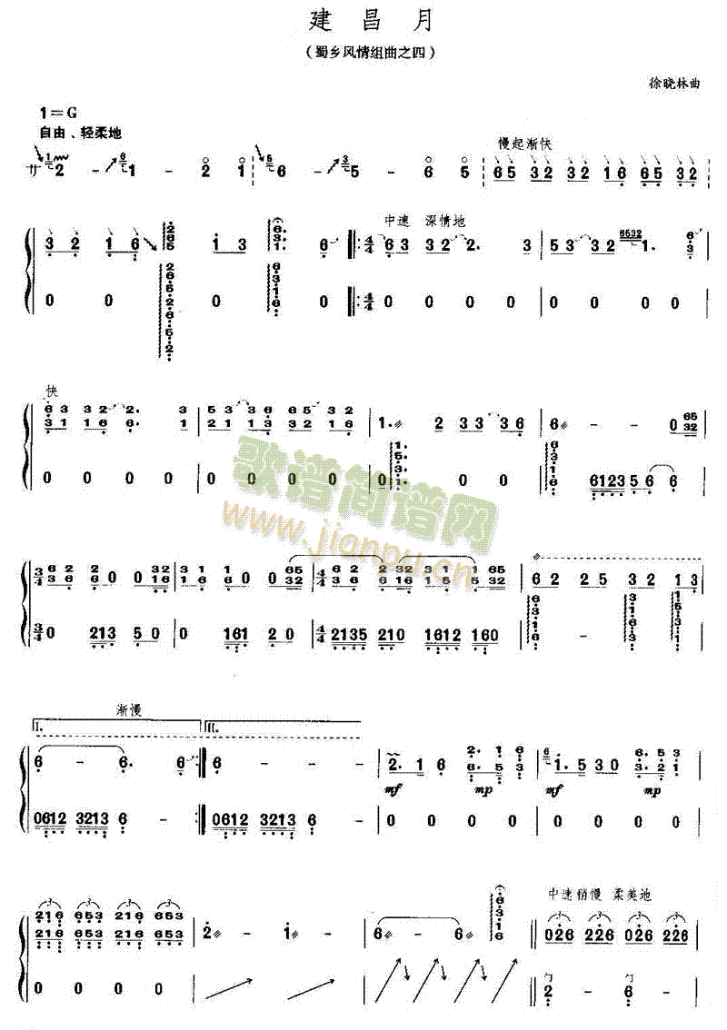 建昌月(古筝扬琴谱)1