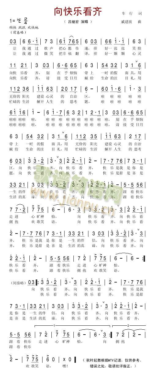 向快乐看齐(五字歌谱)1