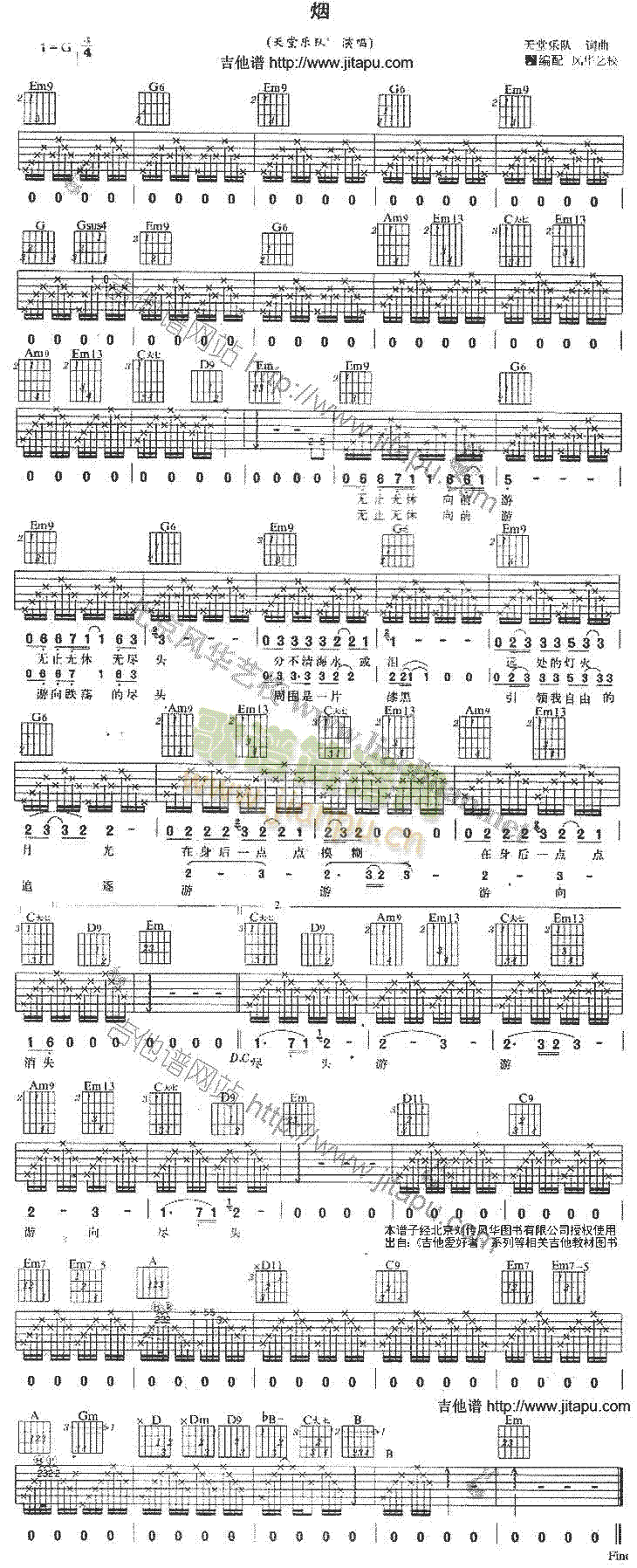 烟(吉他谱)1