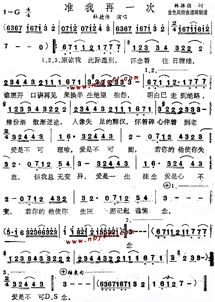 准我再一次(五字歌谱)1