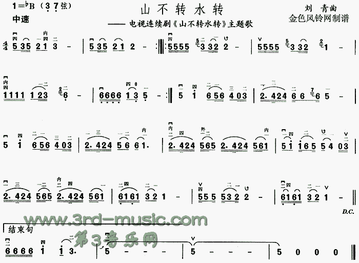 山不转水转(二胡谱)1