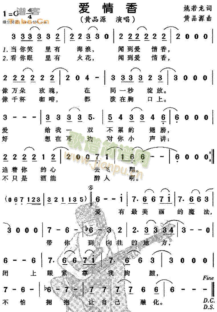 爱情香(三字歌谱)1