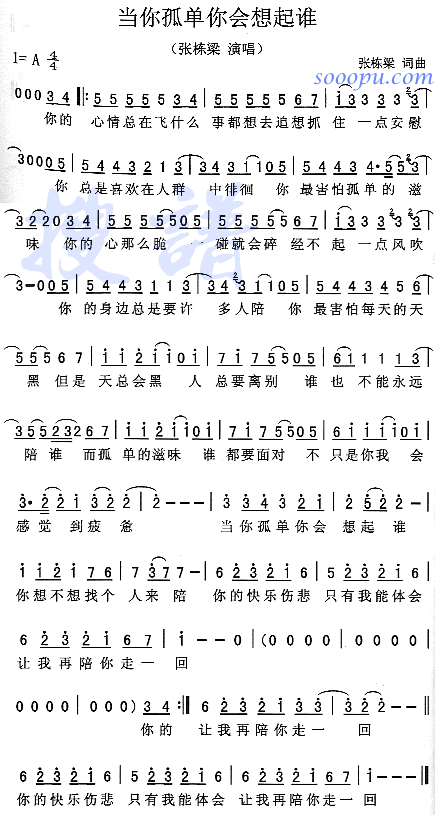 当你孤单你会想起谁(九字歌谱)1