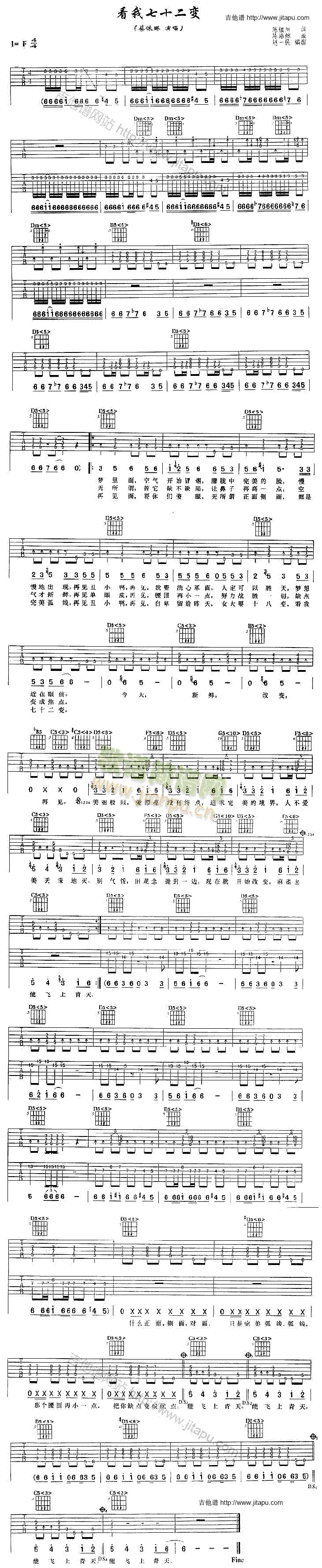 看我七十二变(吉他谱)1