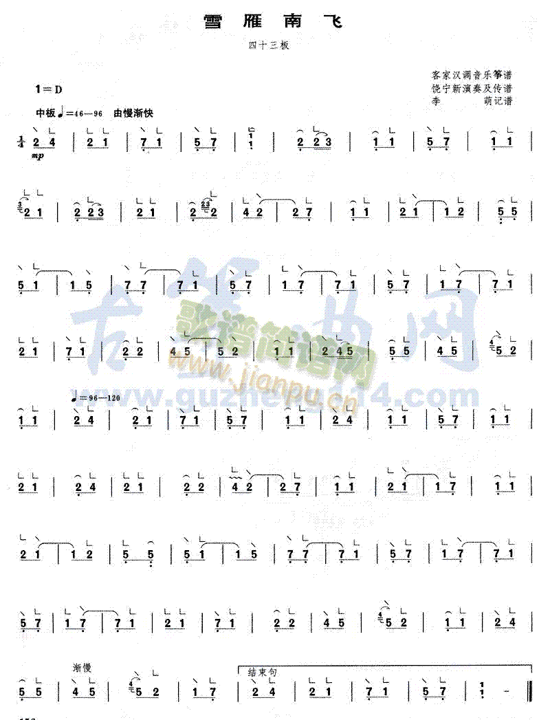 雪雁南飞(古筝扬琴谱)1