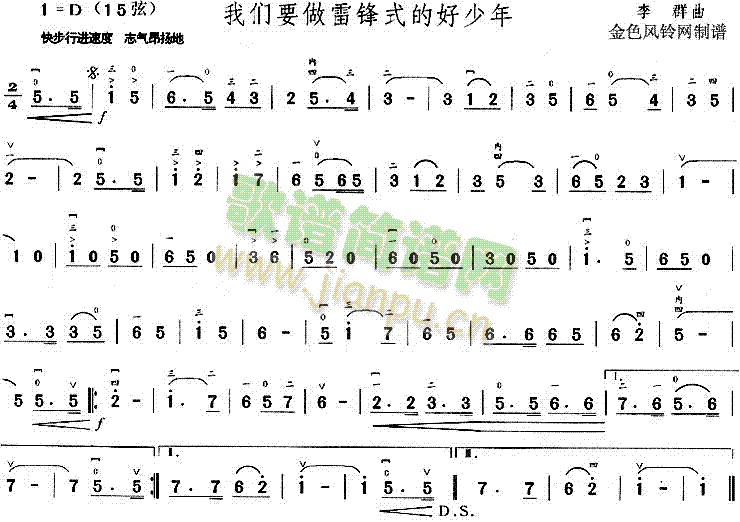 我们要做雷锋式的好少年(二胡谱)1