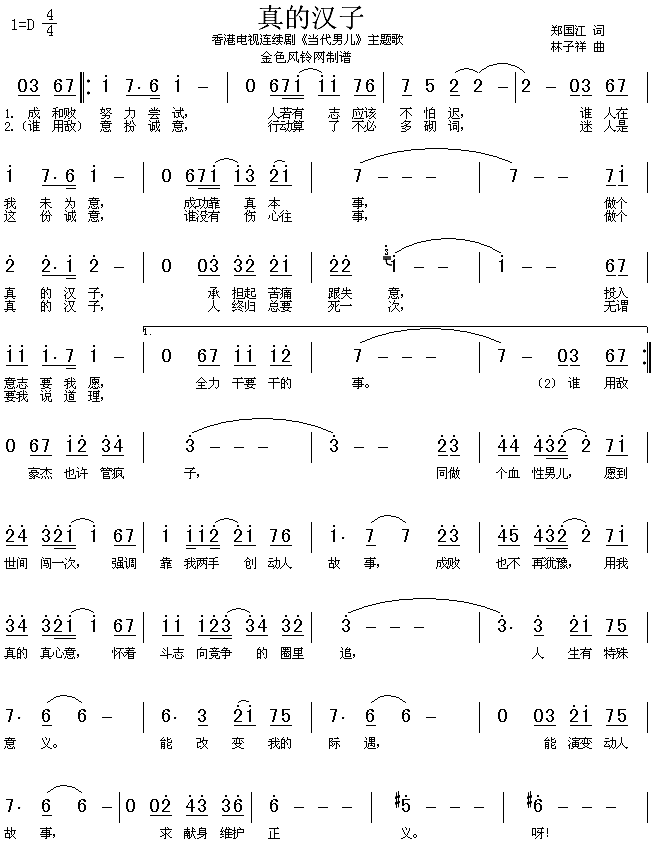 真的汉子(四字歌谱)1