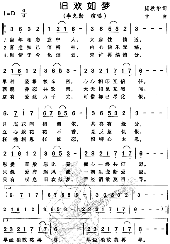 旧欢如梦(四字歌谱)1