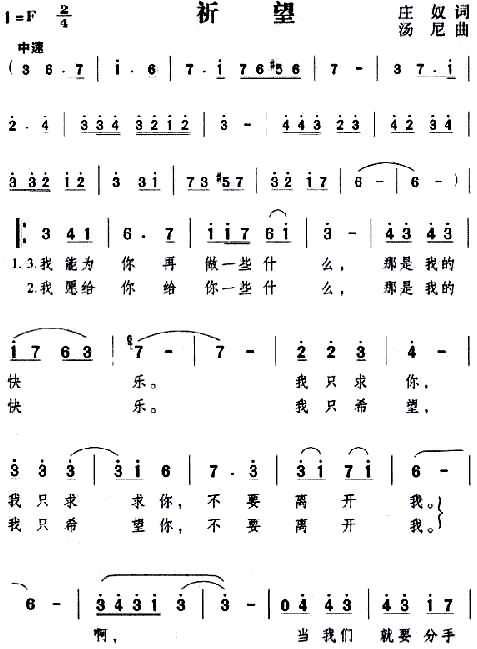 祈望(二字歌谱)1