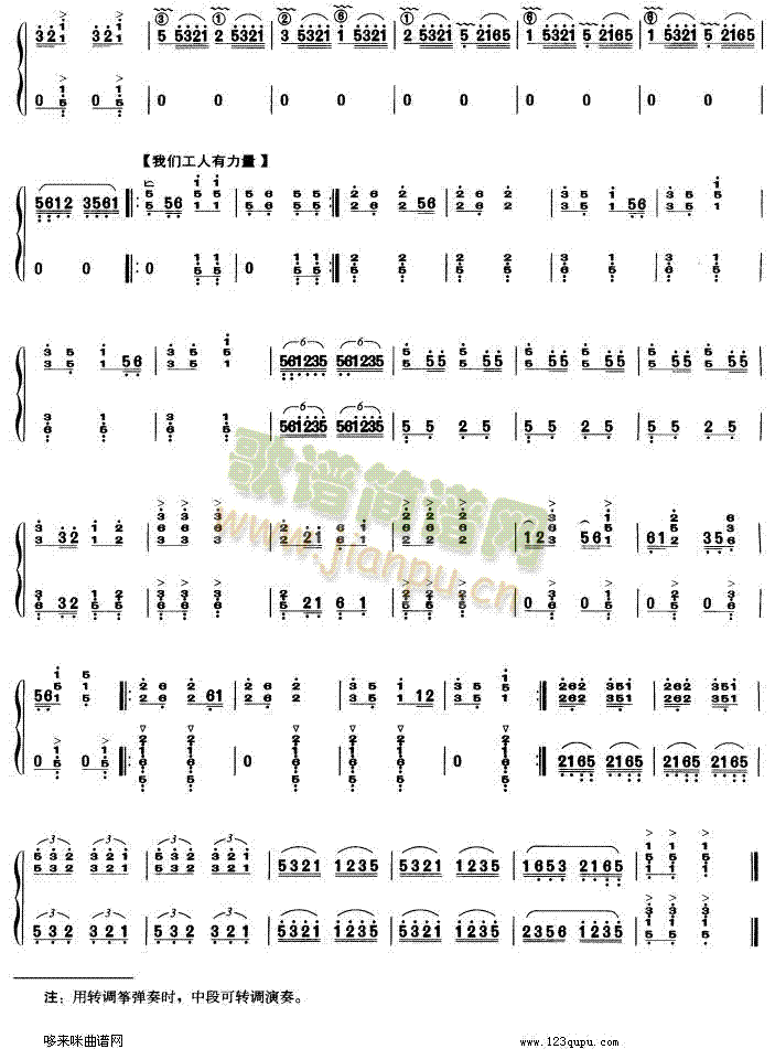 工人赞(古筝扬琴谱)5