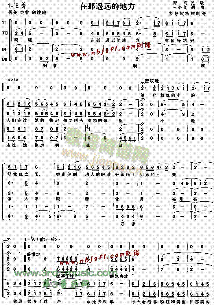 在那遥远的地方(七字歌谱)1