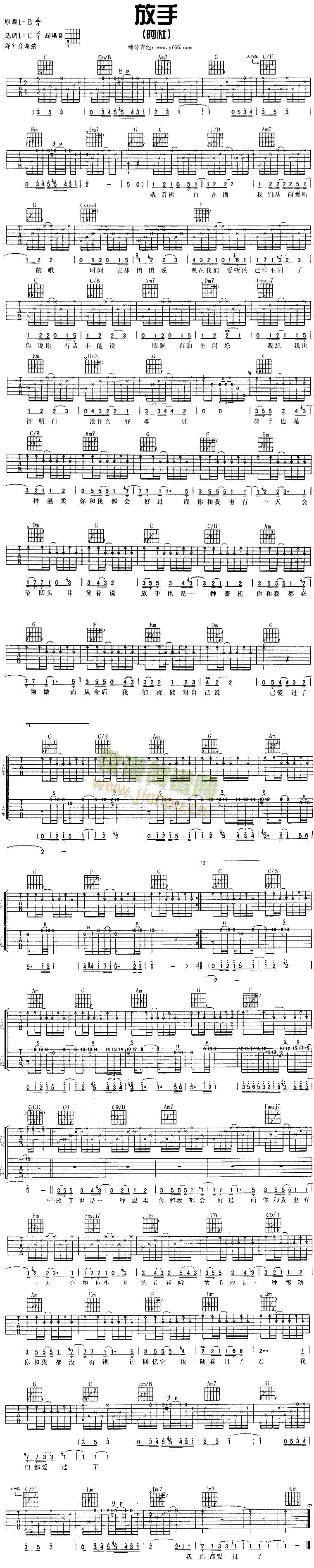 放手(吉他谱)1