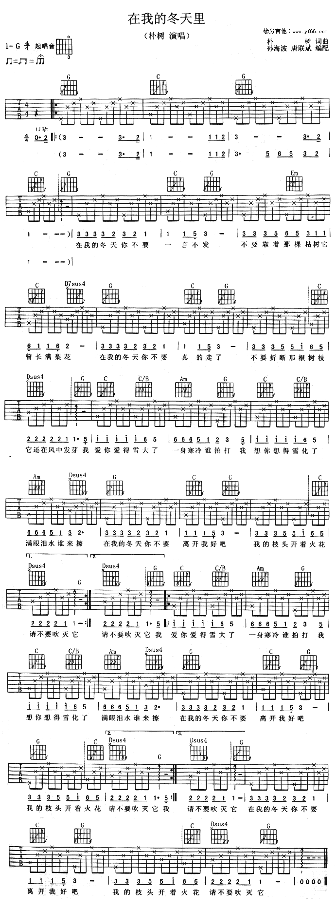 在我的冬天(五字歌谱)1