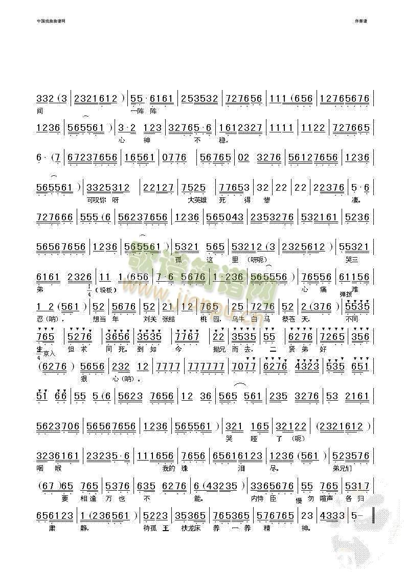 实指望下江东把吴狗扫尽(其他)3