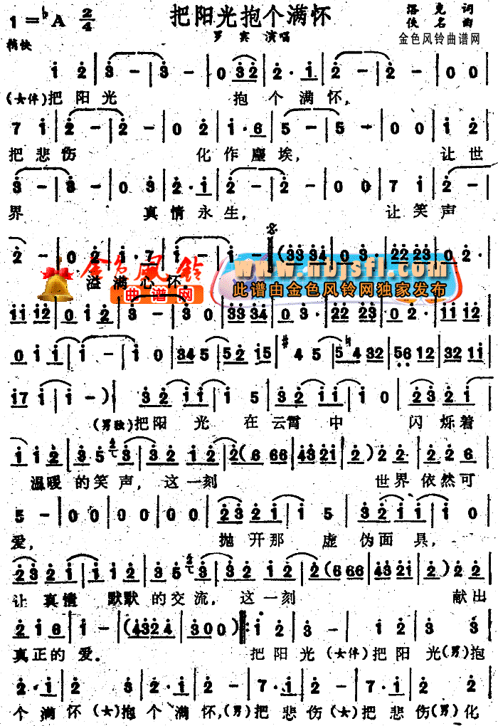 把阳光抱个满怀(七字歌谱)1