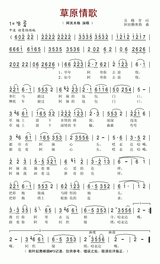 草原情歌(四字歌谱)1