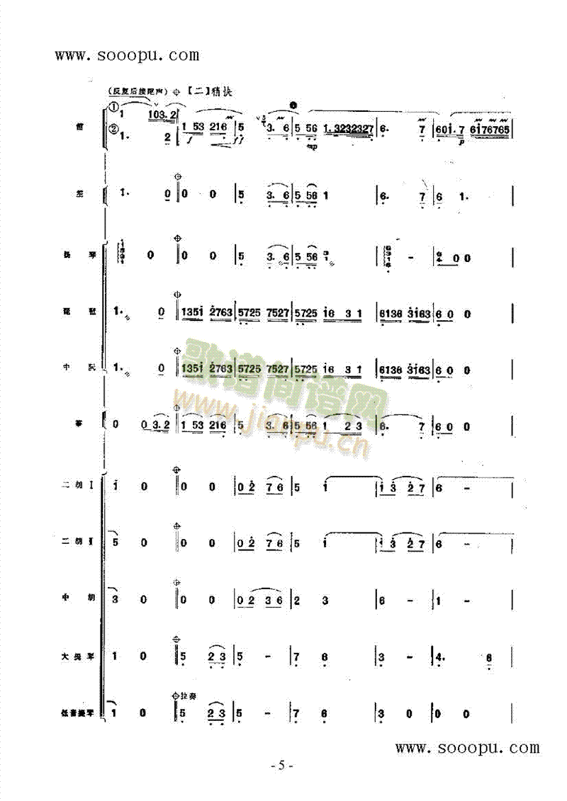 金陵游民乐类竹笛(其他乐谱)9