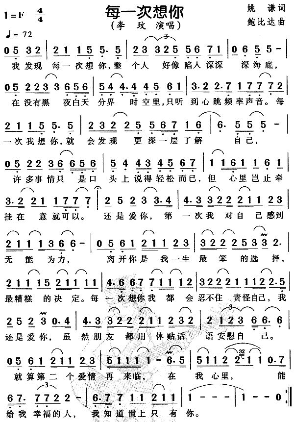 每一次想你(五字歌谱)1