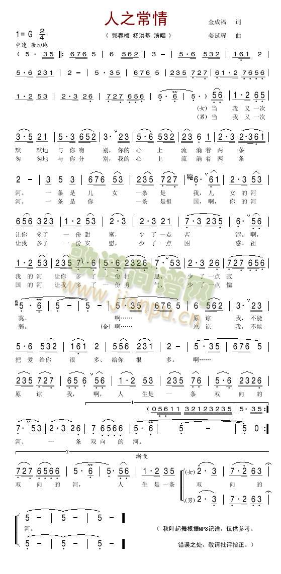 人之常情(四字歌谱)1