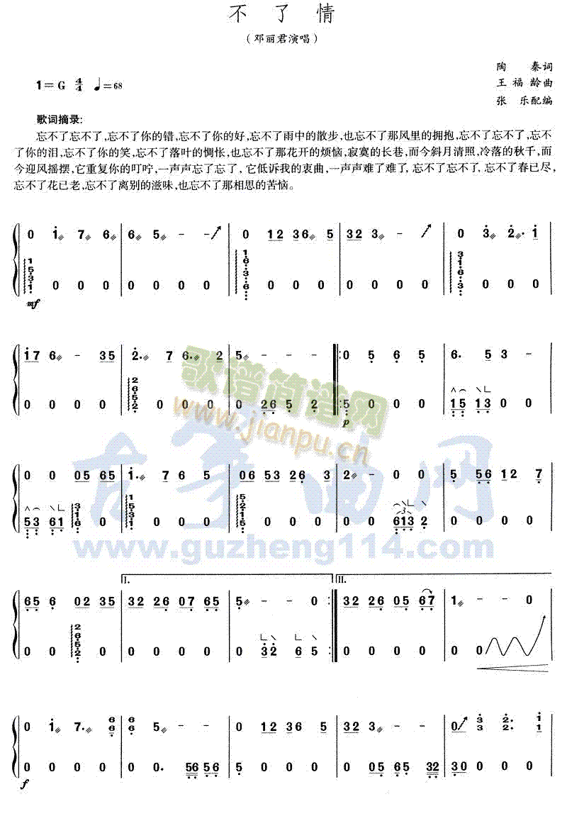 不了情(古筝扬琴谱)1