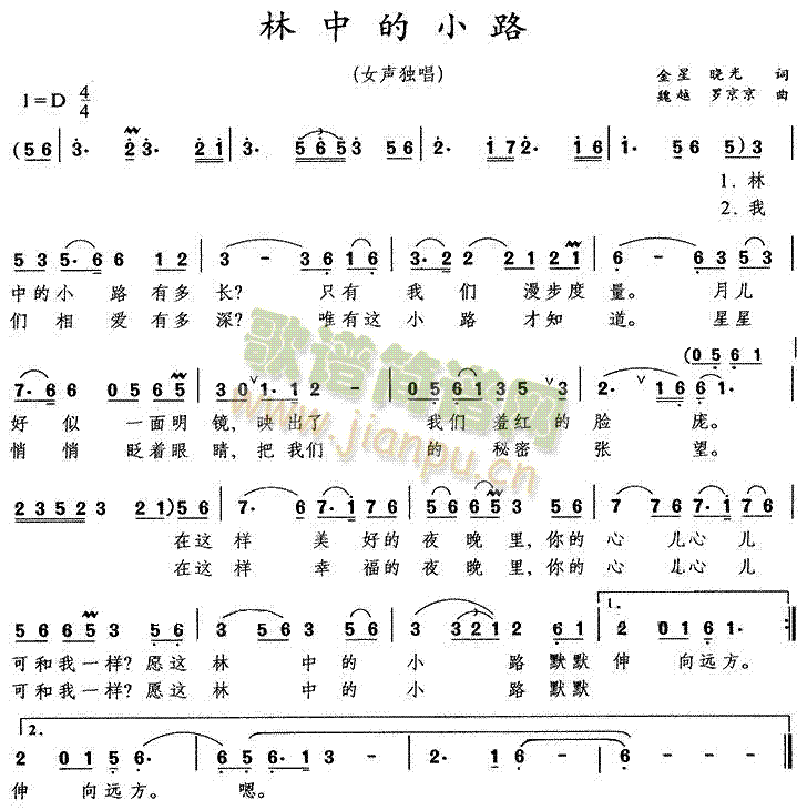 林中的小路(五字歌谱)1