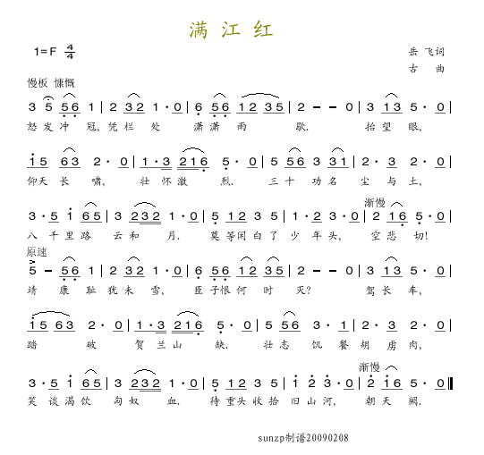 满江红(三字歌谱)1