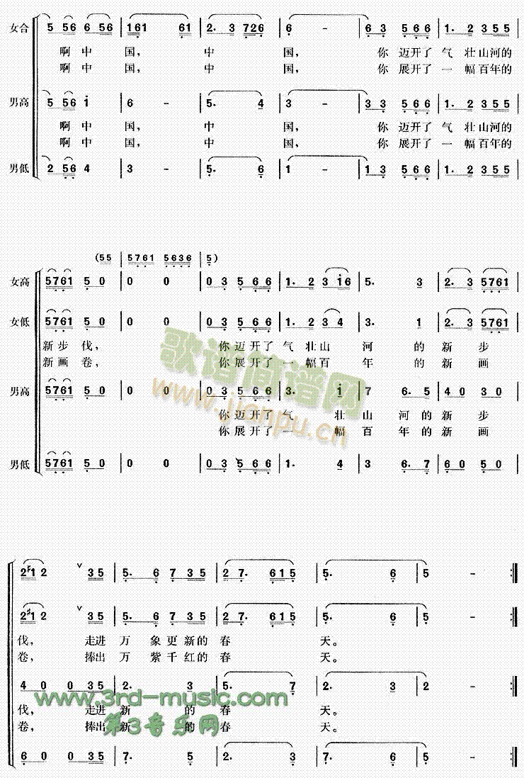 春天的故事(五字歌谱)3