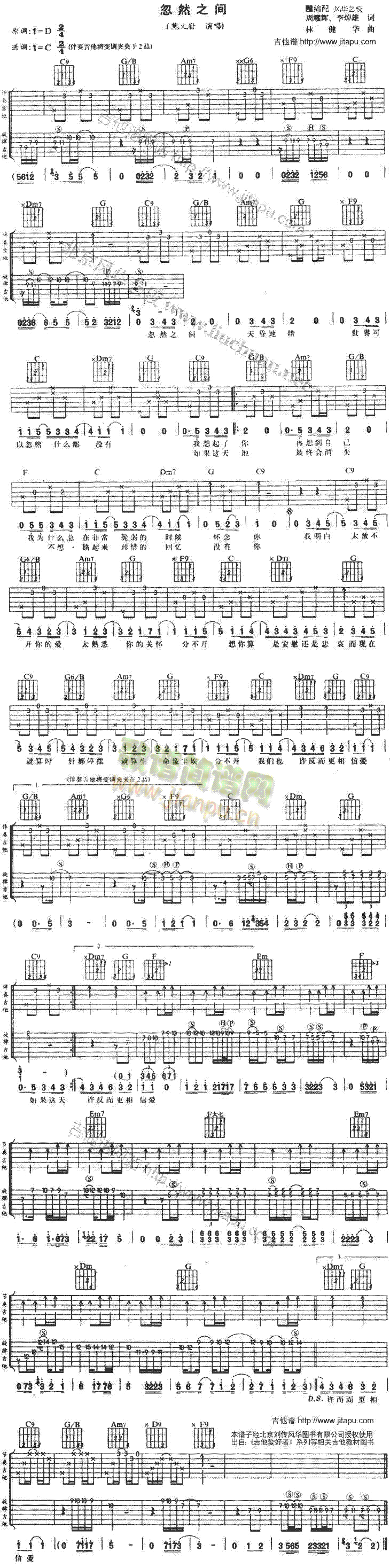 忽然之间(吉他谱)1
