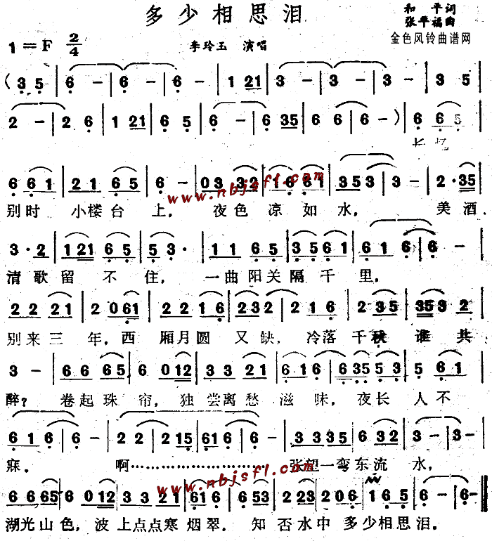 多少相思泪(五字歌谱)1