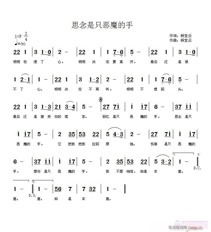 思念是只恶魔的手(八字歌谱)1