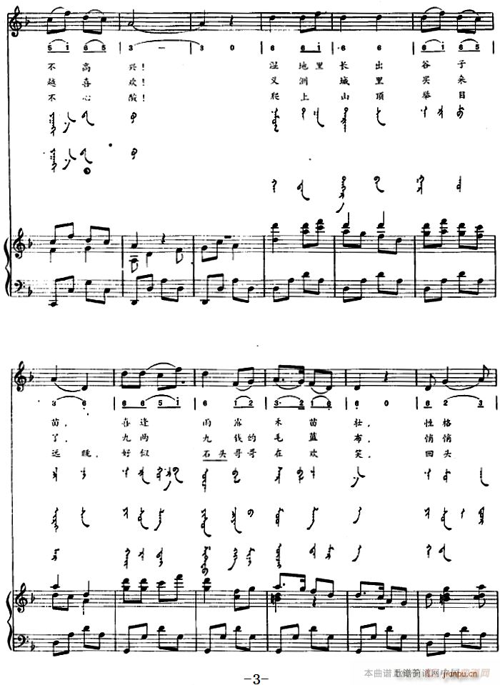 希吉德姑娘 蒙古文(钢琴谱)3