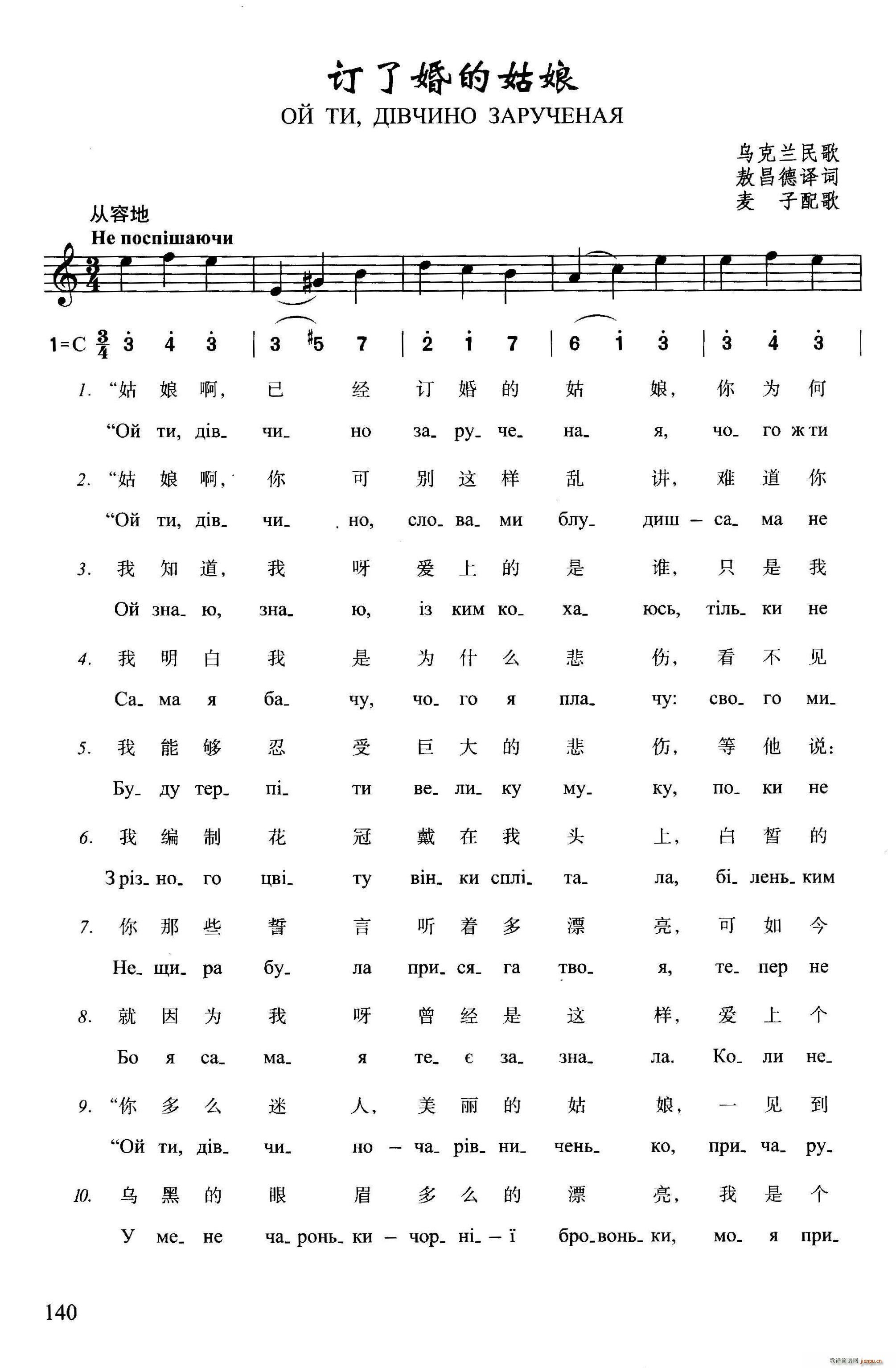 订了婚的姑娘(六字歌谱)1