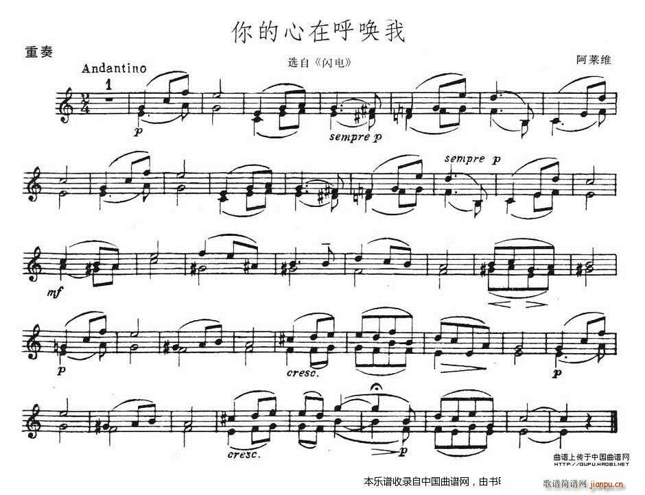 你的心呼唤我 重奏(总谱)1