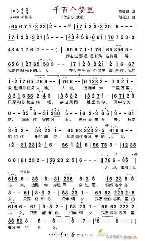 千百个梦里(五字歌谱)1