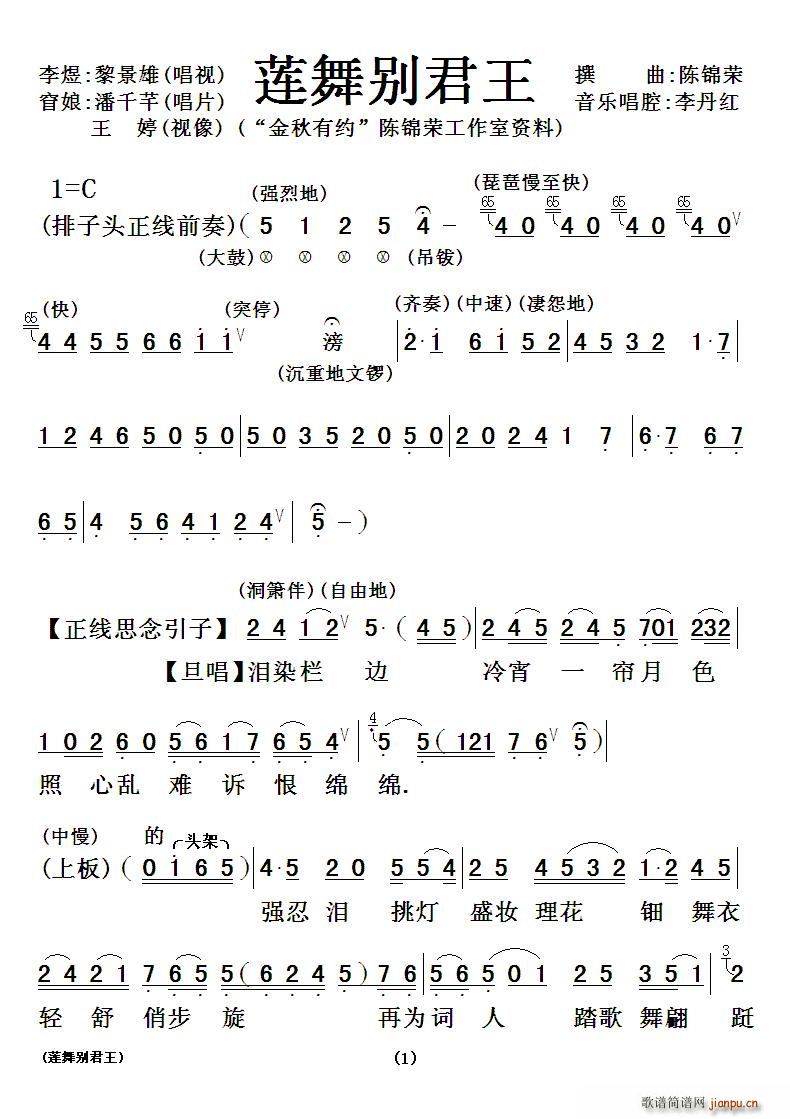 粤曲 莲舞别君王(八字歌谱)1