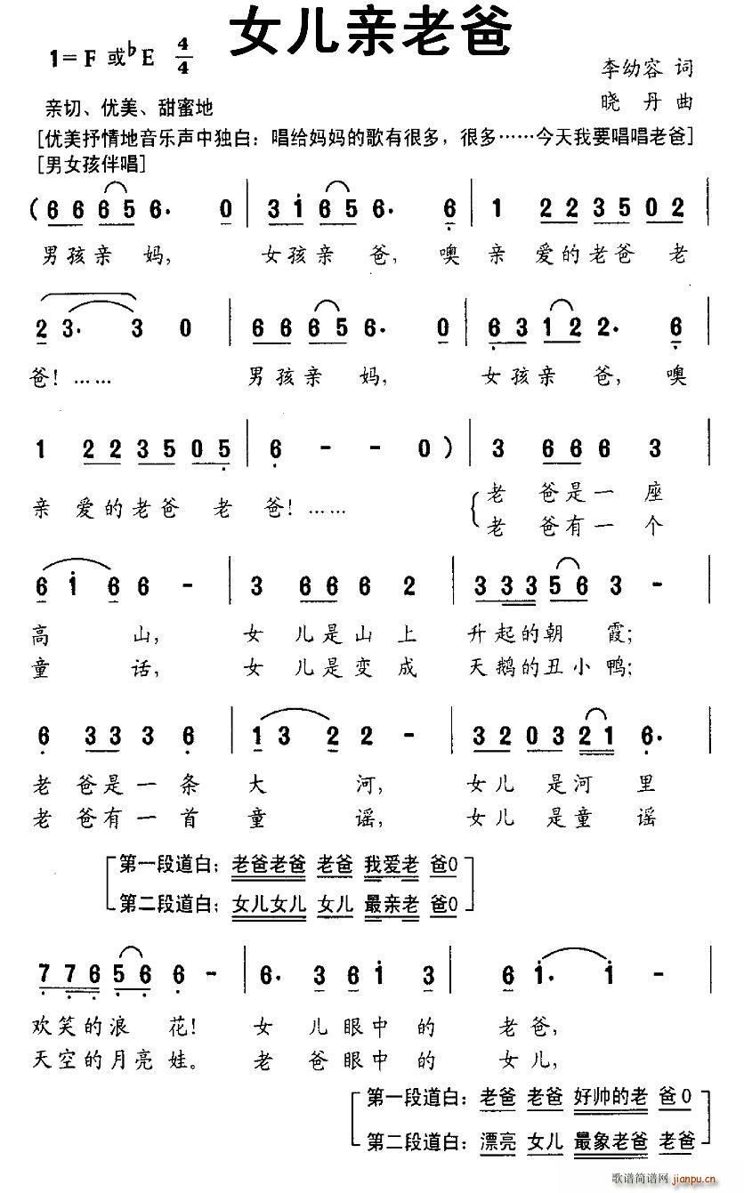 女儿亲老爸(五字歌谱)1