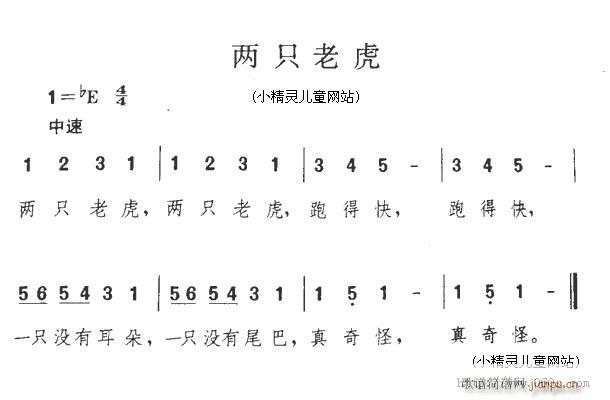 两只老虎1(五字歌谱)1