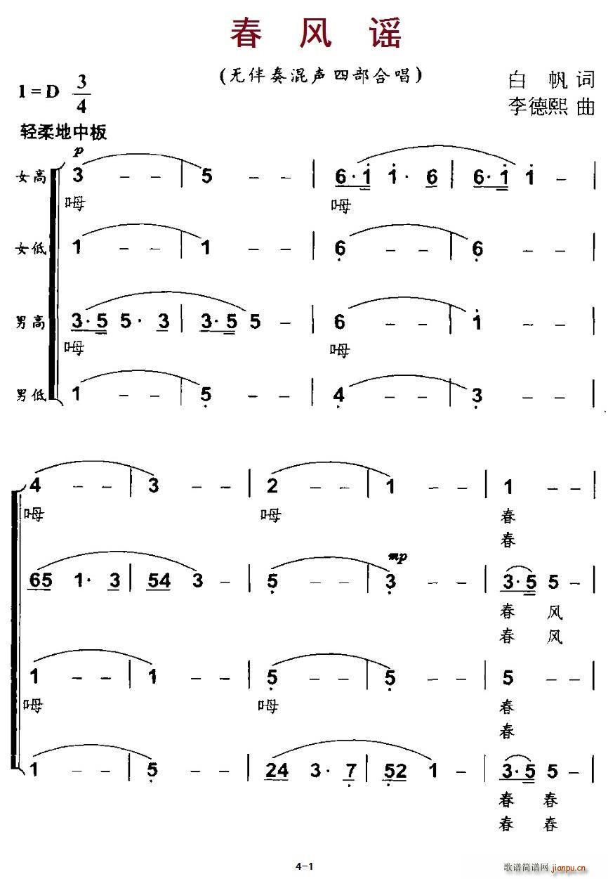 春风摇 无伴奏混声合唱(合唱谱)1