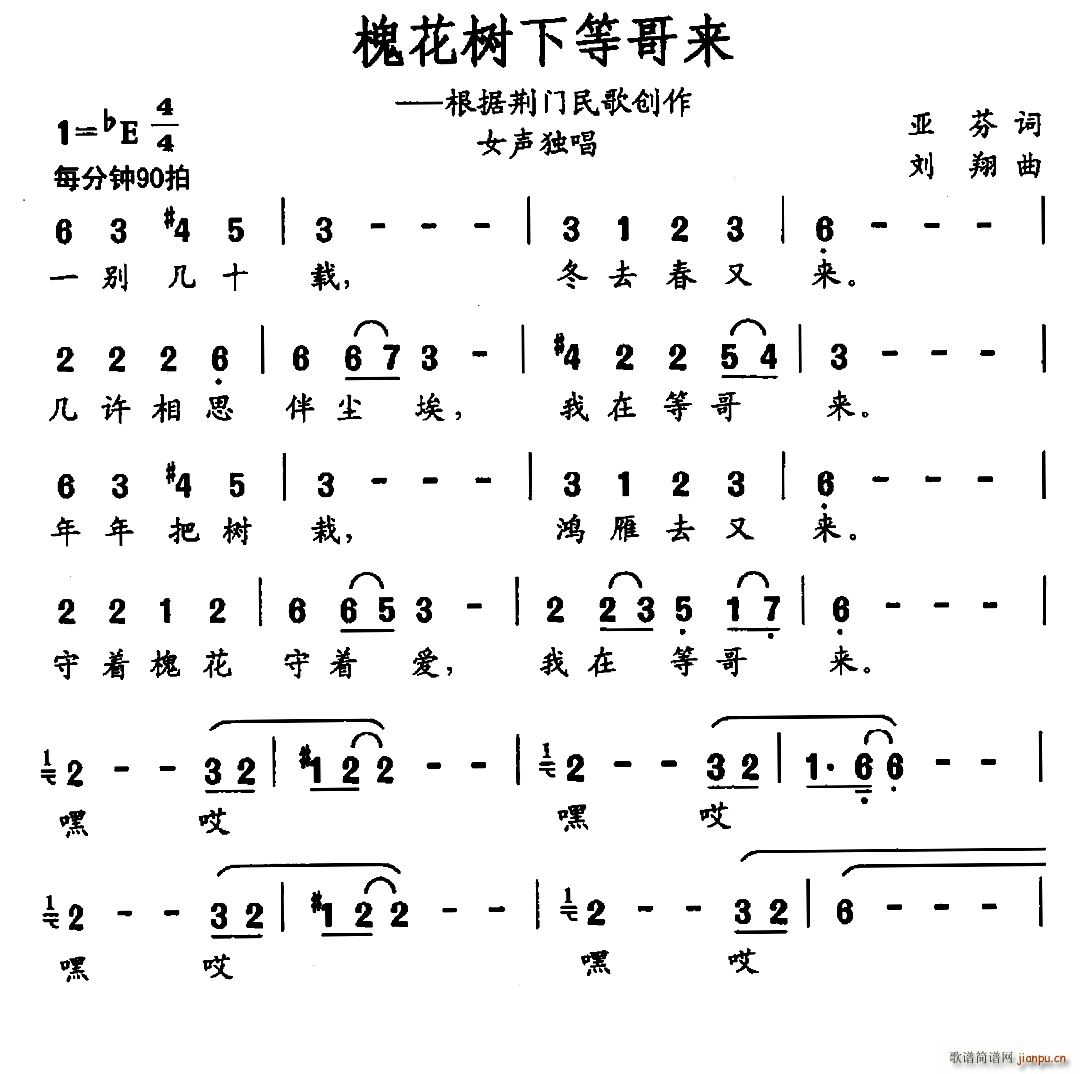 槐花树下等哥来(七字歌谱)1