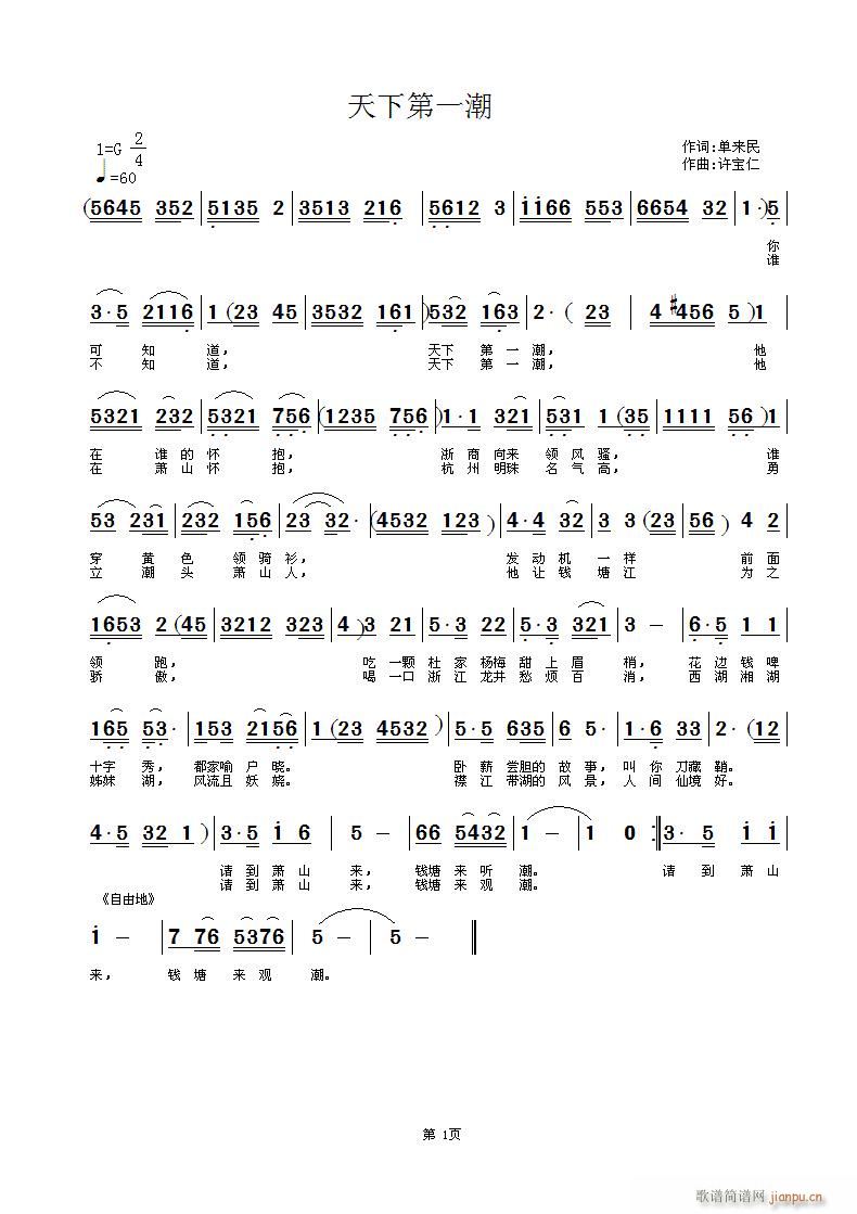 天下第一潮(五字歌谱)1