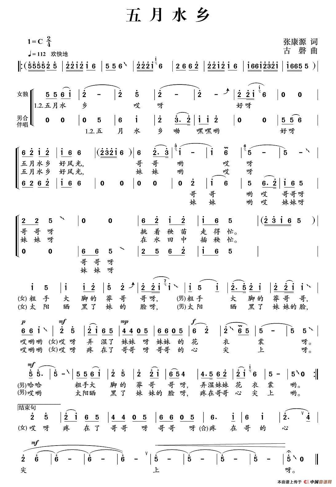 五月水乡(四字歌谱)1