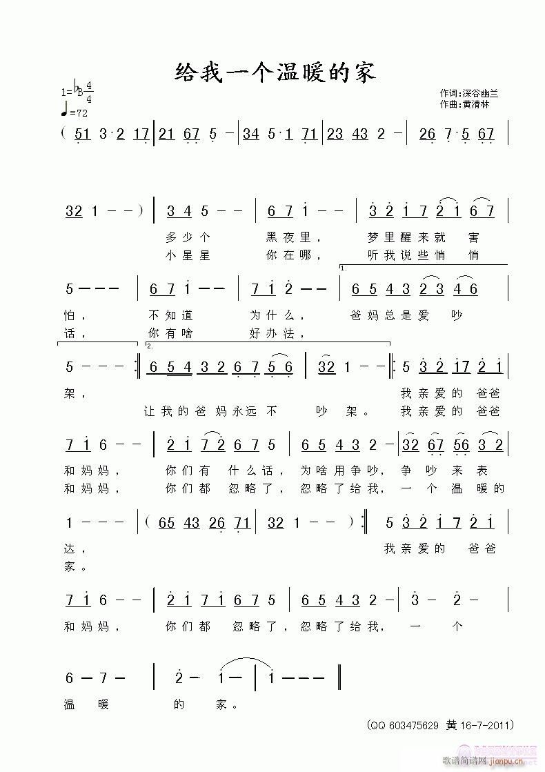 给我一个温暖的家(八字歌谱)1