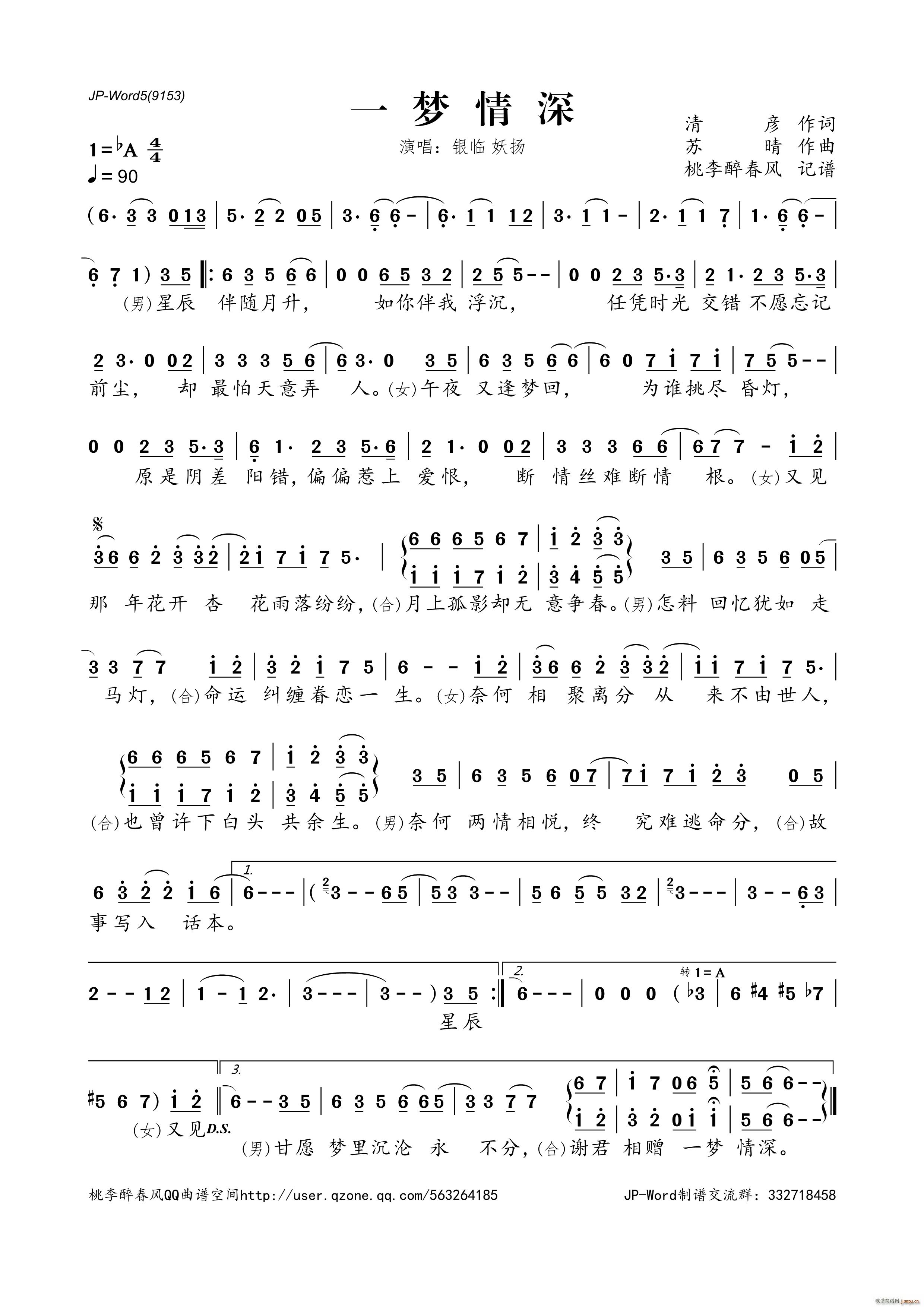 一梦情深(四字歌谱)1