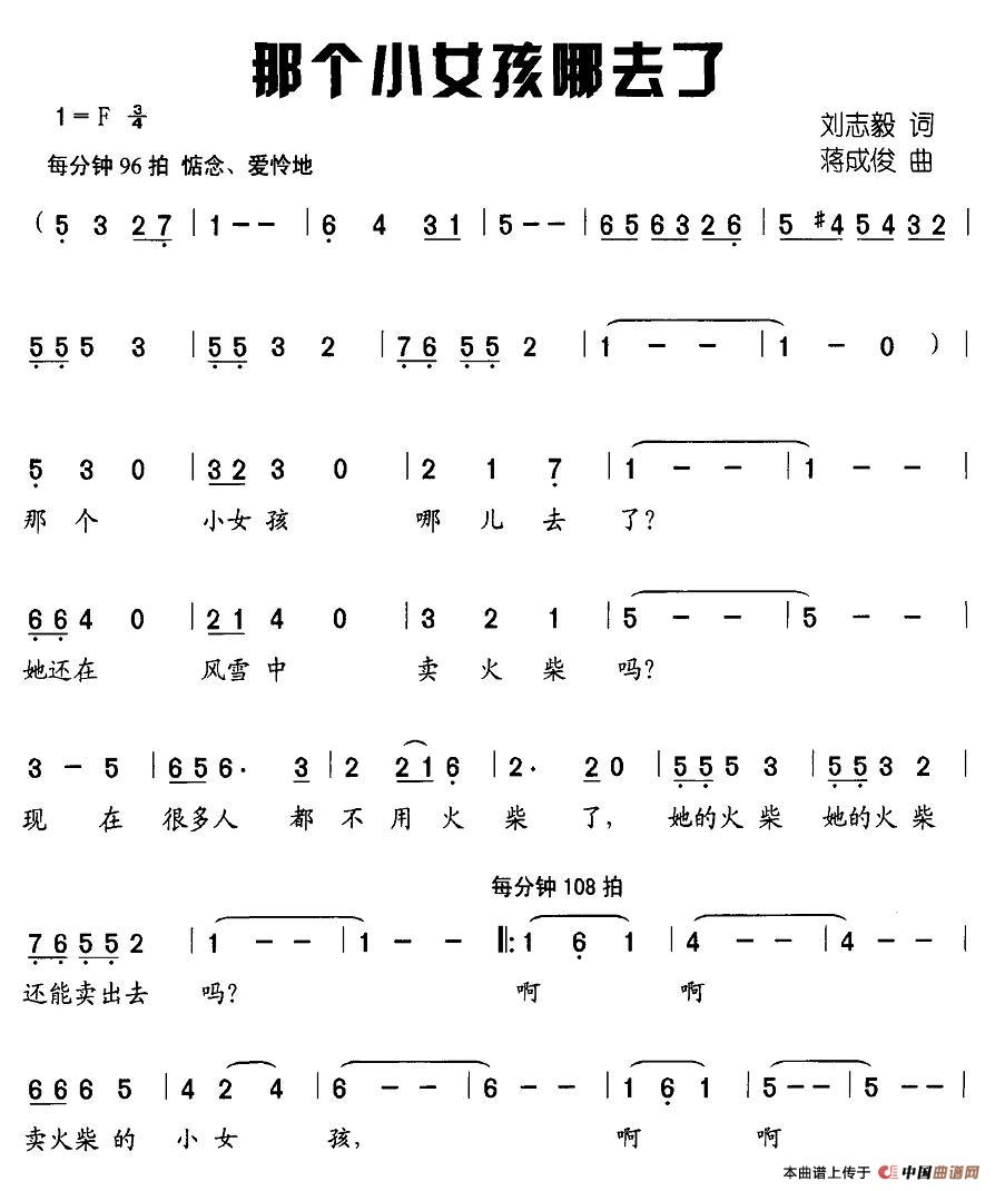 那个小女孩哪去了(八字歌谱)1