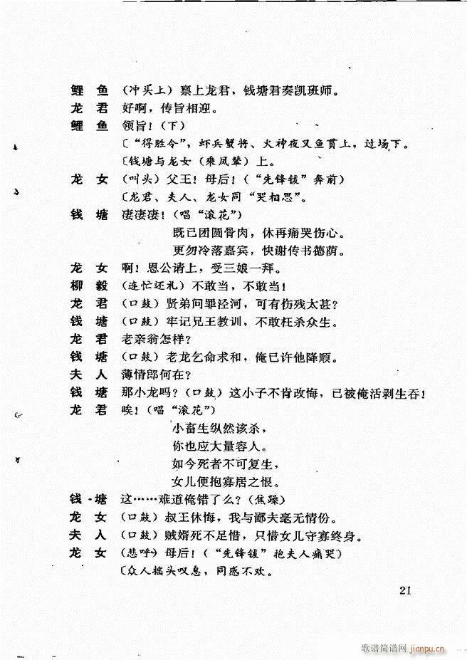 广州粤剧剧本选 第一辑 1 60(十字及以上)25