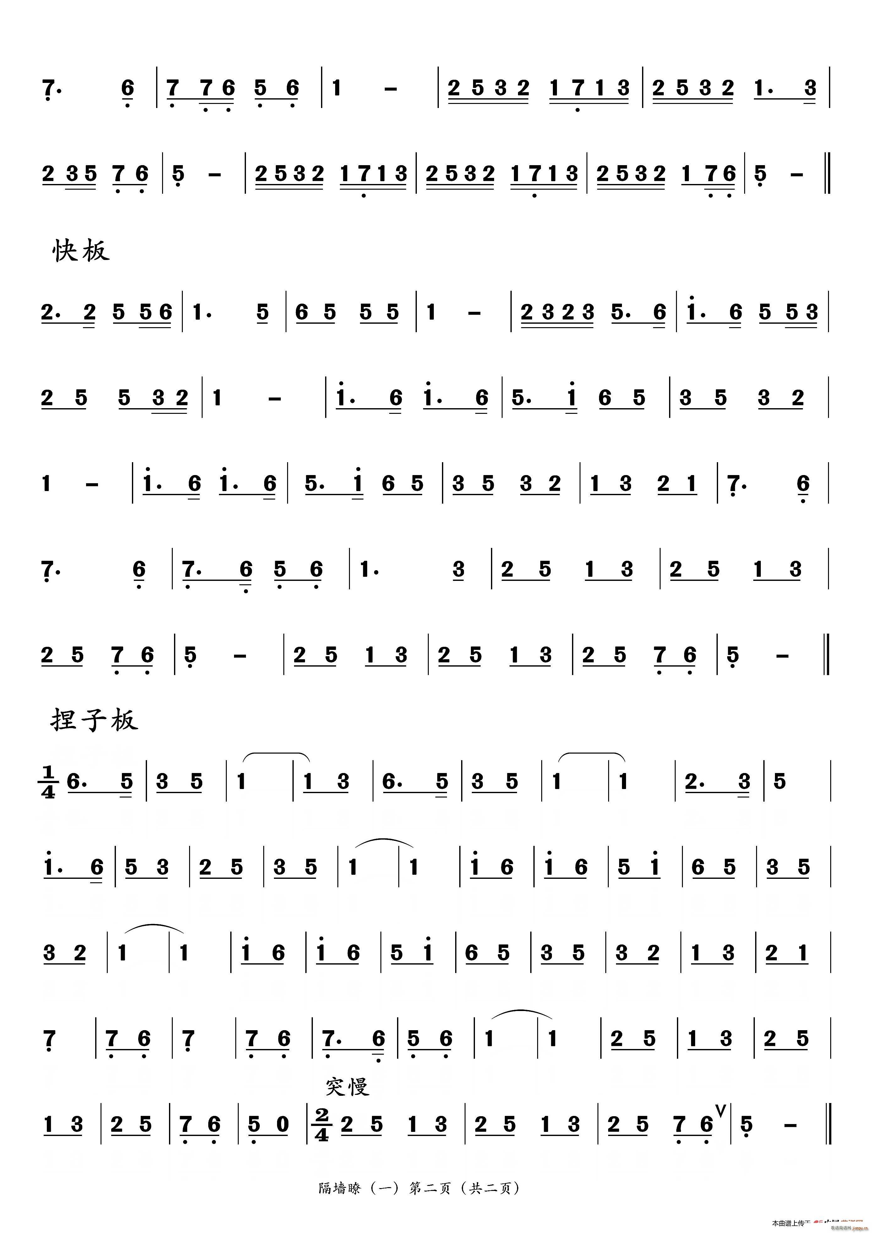 隔墙瞭 一 二人台牌子曲(十字及以上)1