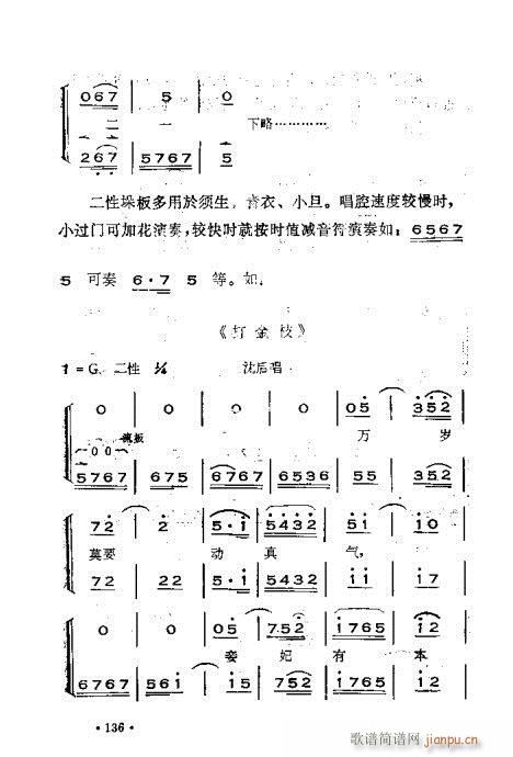 晋剧呼胡演奏法101-140(十字及以上)36